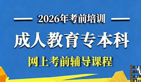 成人教育培训课程