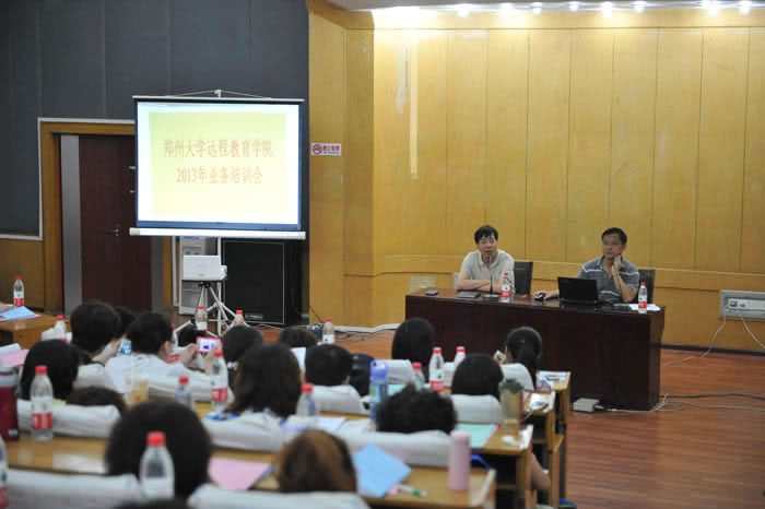 郑州成人大学远程教育学院会议