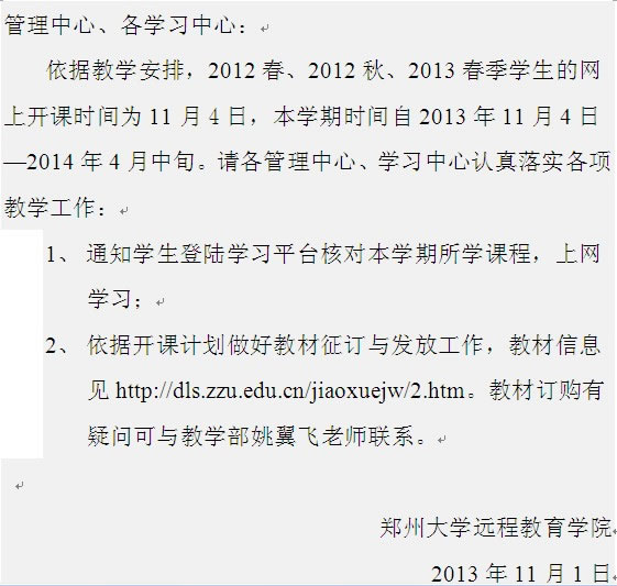 郑州成人教育学院开课通知