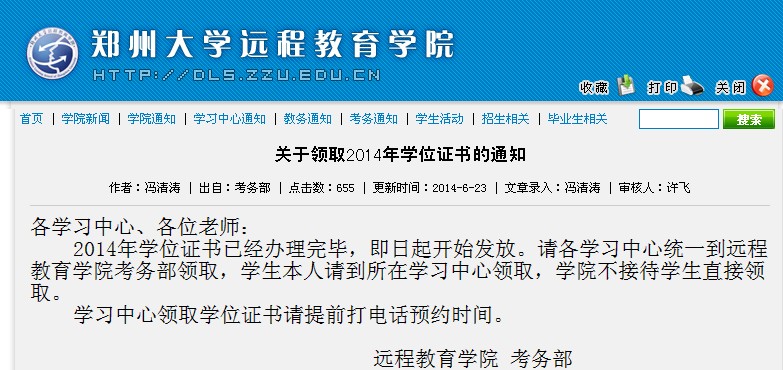 成人大学学士学位