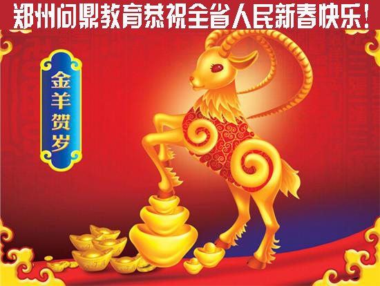 新春快乐