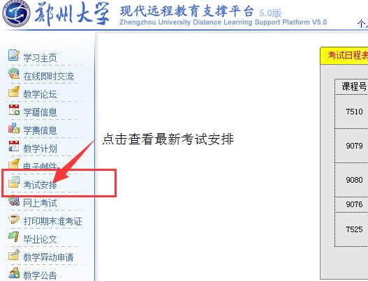 郑州成人教育期末考试