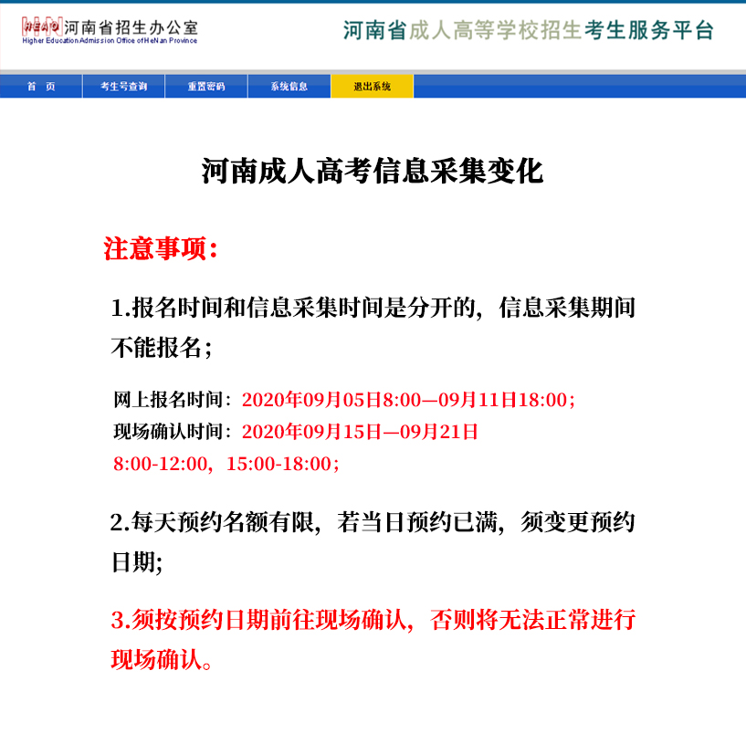 河南成人高考信息采集 成人高考信息采集
