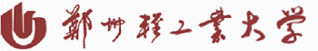 郑州轻工业大学 郑州轻工业大学