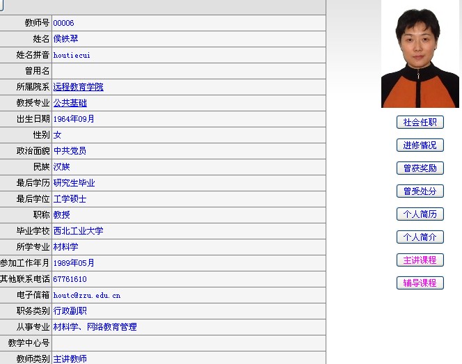 郑州成人教育学院讲师