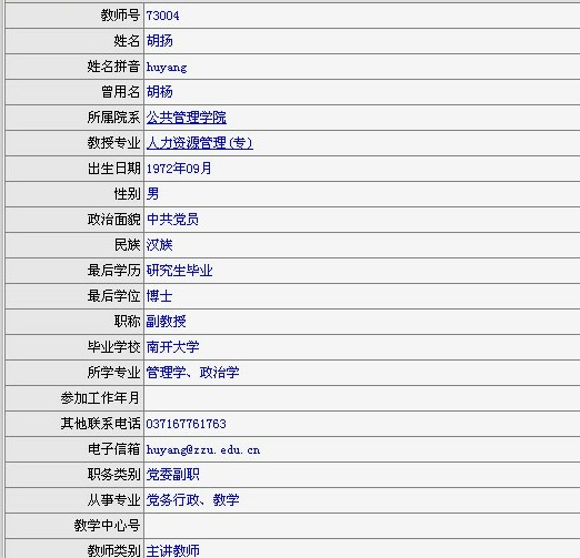 郑州成人教育学院讲师胡扬