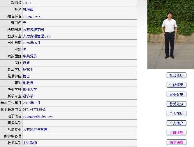 郑州成人教育讲师钟培武