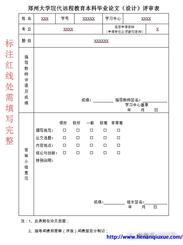 郑州成人大学远程教育毕业论文(设计)评审表.jpg