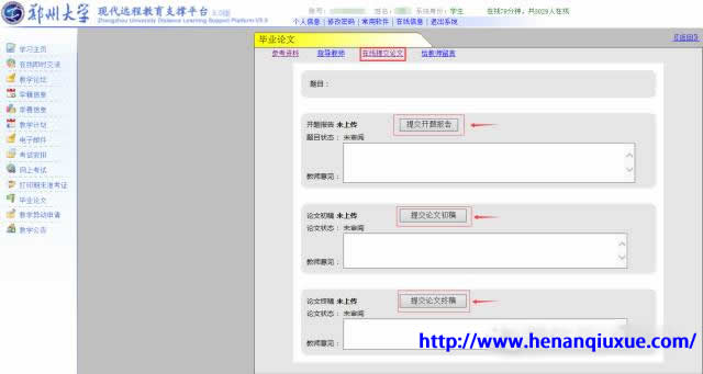郑州成人大学远程教育毕业论文指导过程阶段.jpg