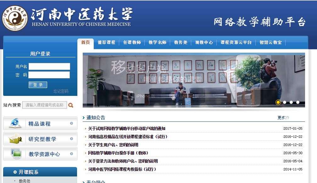 河南中医的学校成人高考网络学习
