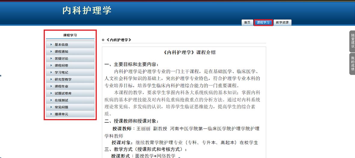 网络学习课程