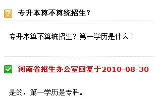 第一学历和第二学历